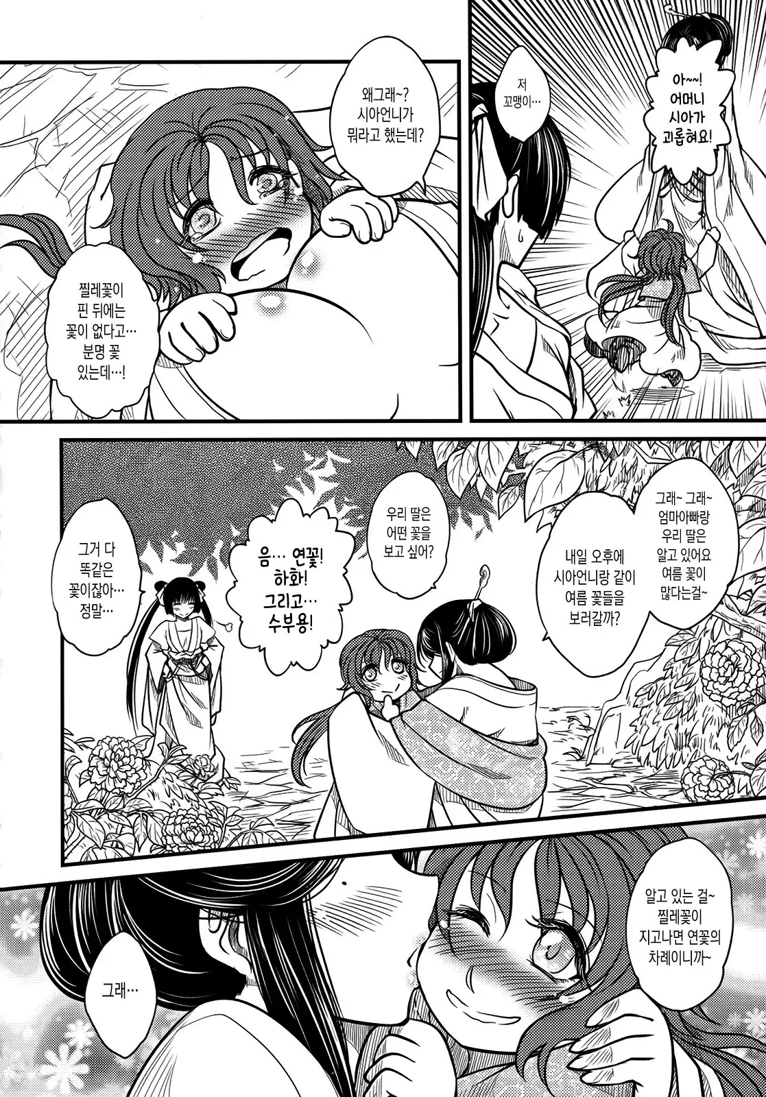 Tales of Multi Flora Rose | 찔레꽃 이야기 하편