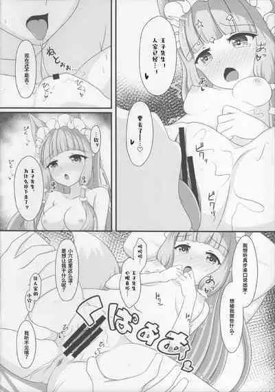 Maho Hime Connect! 3 | 真步公主连结!3