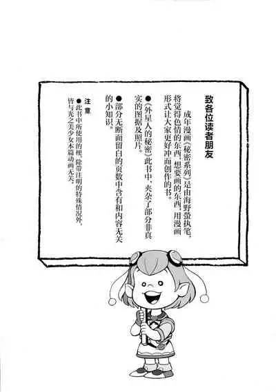 Uchuujin no Himitsu | 外星人的秘密