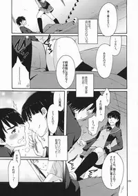 (C78) [apricot (Anji, Kuroo)] Omote to Ura no Himitsu to Naisho. (Amagami)
