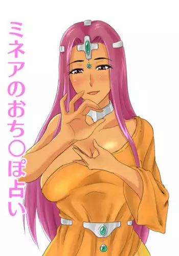 [Ochikochitei (Tadano Kushami)] Minea no Ochinpo Uranai (Dragon Quest IV)