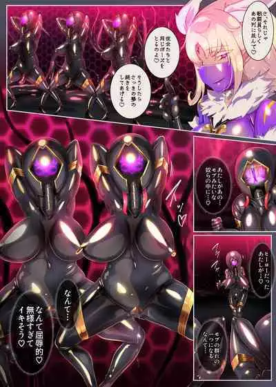 熱血女装少年ヒーローのキミがメンヘラ女にTSしてモブ♀戦闘員に堕ちちる漫画