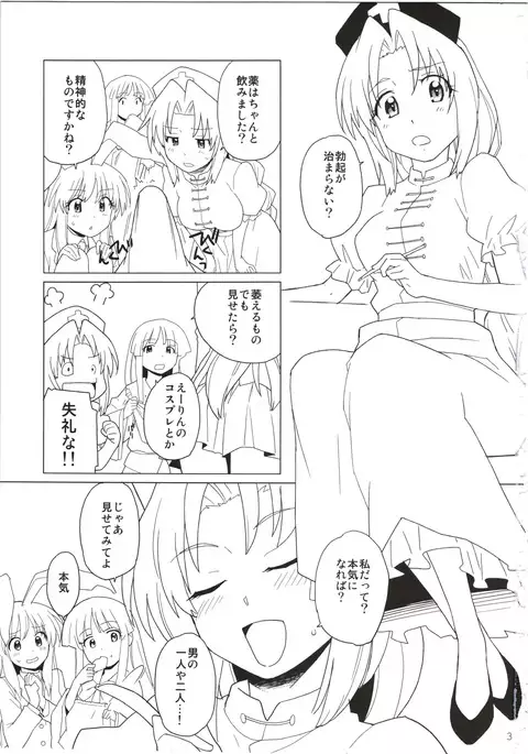 えーりんがコワイ