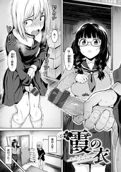 肉ヤワメ蜜コイメ