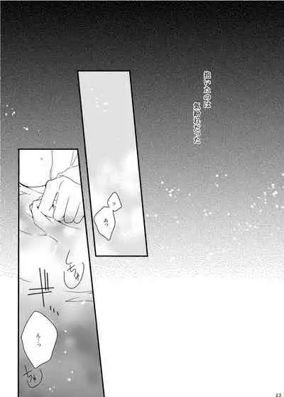 [M月] ほしとあめ + こいわずらい + SERAPHIM（アンソロ） (Shironeko Project) [Digital]