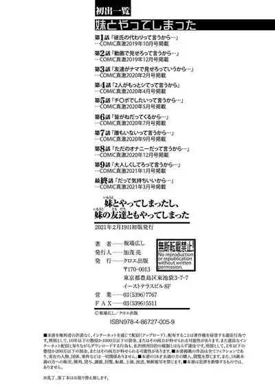 Imouto to Yatte Shimattashi, Imouto no Tomodachi to mo Yatte Shimatta