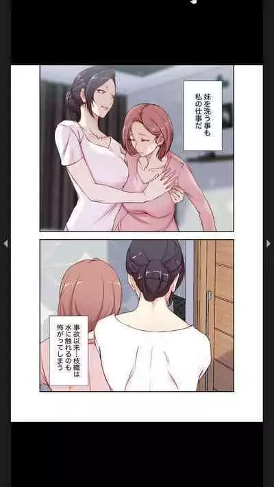 妻の姉～みえない関係～1