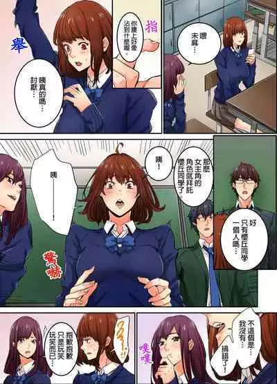 Ima Kara Irerukedo, "Sakippo Dake" Dakara Sex Janai Yo. | 雖然現在就要插入，但只有｢前端｣而已並不是嘿咻喔。 1-12 Complete