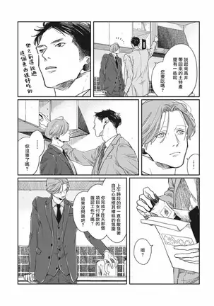 Old-fashioned Cupcake Ch. 1-2