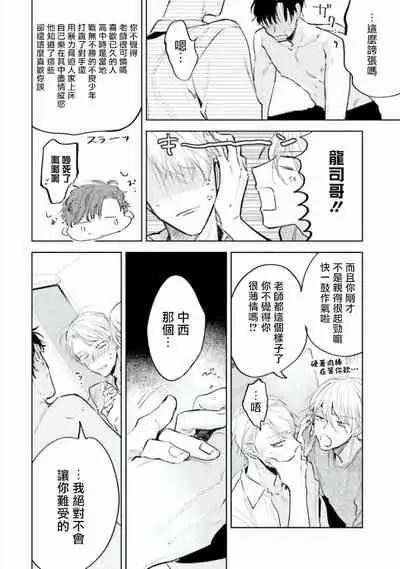 Baka ni Tsukeru Kusuri ga Nai! | 笨蛋没药医 Ch. 4-5