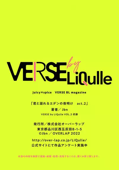 Kimi to Oboreru Eden no Yoake | 和你醉生梦死在伊甸园的黎明时分 act.1-2