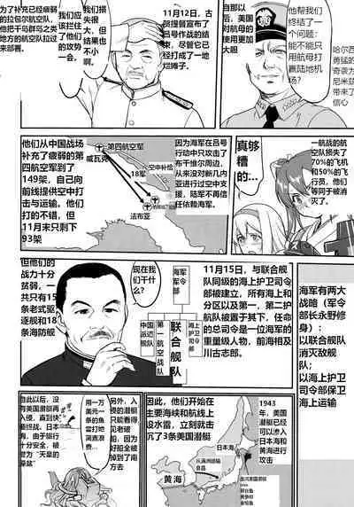 Teitoku no Ketsudan Zettai Kokubouken | 提督的决断 绝对国防圈