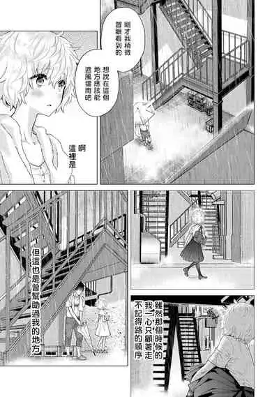 Noraneko Shoujo to no Kurashikata | 與野貓少女一起生活的方法 Ch. 22-32