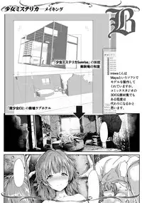 [Maruwa Tarou] Shoujo Mysterica [Digital] [Chinese] [纯爱の隙间娘扫图]