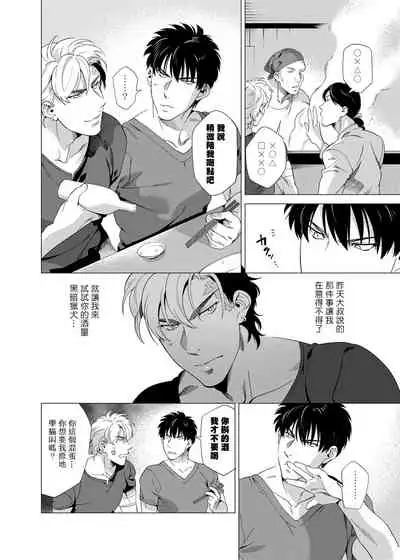 [Inumiso] DARKNESS HOUND | 黑暗猎犬 01-06 [Chinese] [拾荒者汉化组] [Digital]