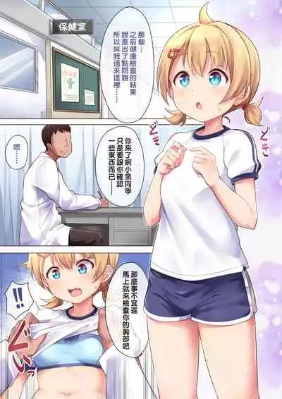 Hokenshitsu de Iroiro Suru | 在保健室裡做各式各樣的事