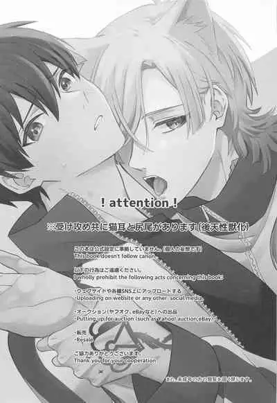 Neko mo Kedamono nanode - cats are also beasts