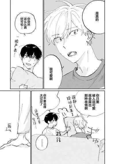 Ore no Osananajimi wa Cho Kawaii | 我的幼驯染超级可爱