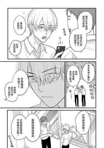 Tabetemo Oishiku Arimasen 2 | 尝起来一点都不好吃 2 Ch. 6-23 番外+加笔+A店特典