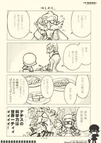 [まんどらごらすとらいかー] Touch_de_Nameco!!