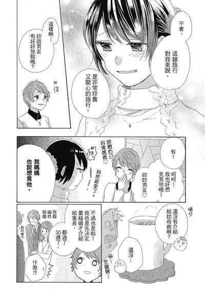 宅女愛上肉食紳士～絕頂！大叔級的神技～ 4