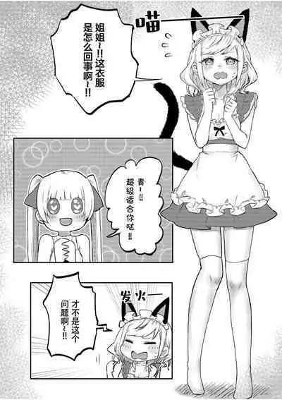 [LIN]futago shimaichann no yuri seikatu(3)【Dokiki汉化组】