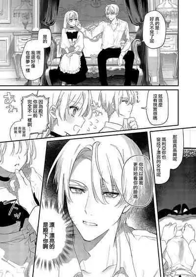 Melt me with your love,Maria. | 以愛將我融化~即日求婚！？但是能一直都溺愛我嗎？皇子殿下 1-2