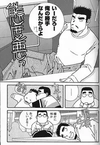 [日本語] Manly Spirit - Kazuhide Icikawa