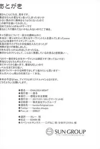 (C93) [Kanden Shoujo Chuuihou (Mafuyu)] CHALDEA NIGHT (Fate/Grand Order)