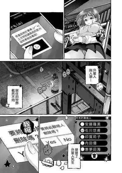 Anoko no Okiniiri | 那女生心儀的對象