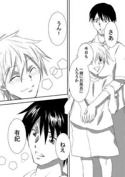 お兄ちゃんじゃなきゃ嫌なの!2