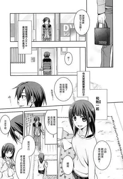 [Suzudama Renri] milky mint Ch. 1-3 [Chinese] [拾荒者汉化组]