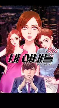 [Mojo] My Wives Ch.1-36 (English) (Ongoing)