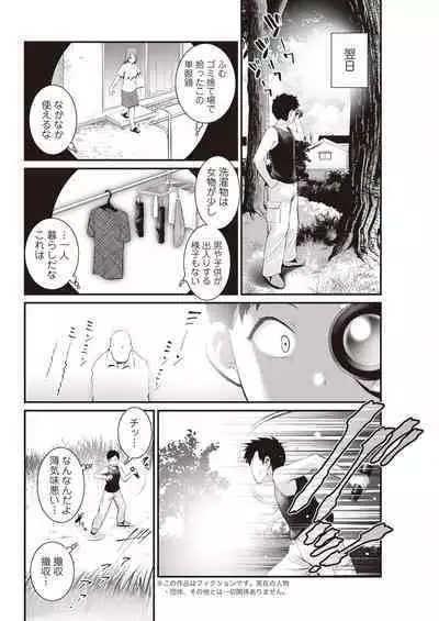 Genkai New Town wa Mitsu no Aji Ch. 1-3