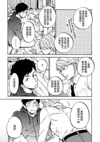 Fujunai Process | 不纯爱Process