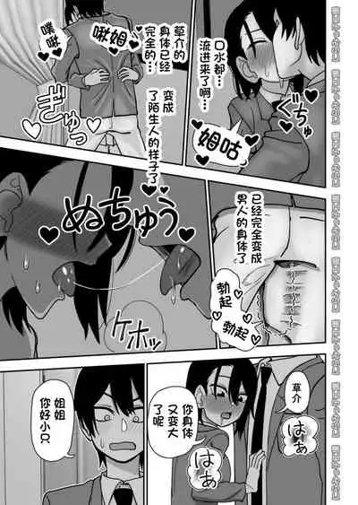 [Niramikko Koujou] Otouto de Otoko o Shirimashita | 弟弟让我知晓了男人的滋味 [Chinese] [一只麻利的鸽子汉化]