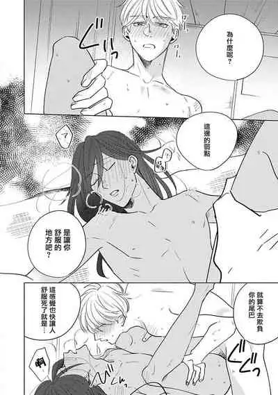 Furetaku Nattara, Kaette Oide | 回到我这里来吧 倘若你想要触碰的话 Ch. 1-5 + 加笔1