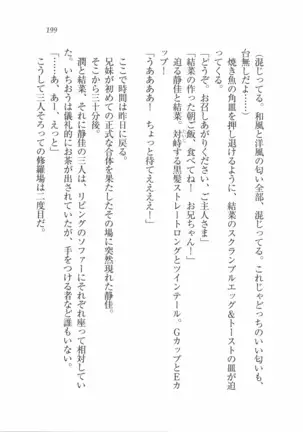 えむ×えむ！ 妹と生徒会長