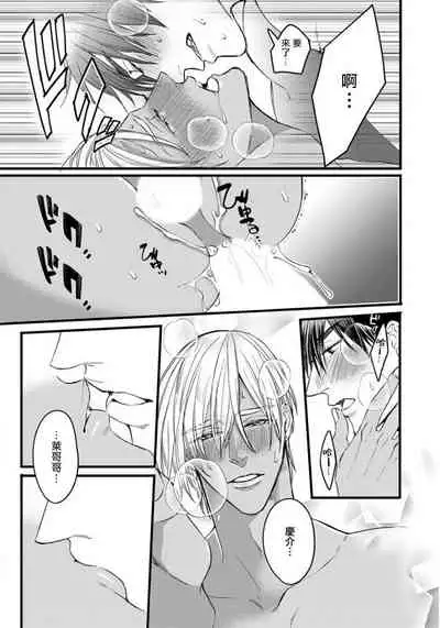 Rakka no Alpha Ou | 硕果的α王 Ch. 5-6+番外