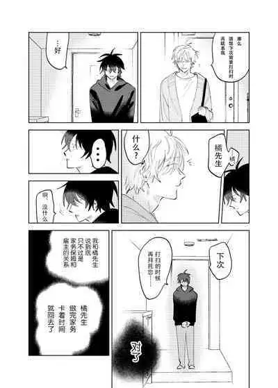 Kaji Daikou no Babumi Zeme | 家务代理男妈妈攻