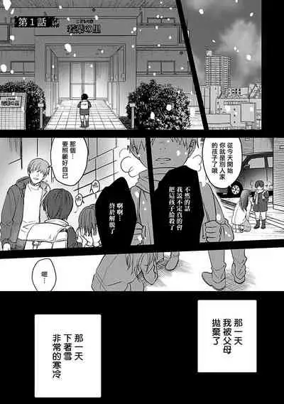 [Akio Chake] Hebi to Hoshikuzu | 蛇与群星 Ch. 1 [Chinese] [拾荒者汉化组] [Digital]