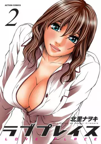 [Kitazato Nawoki] Love Place 2 [Digital]