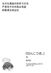 [Aida. (Shimajirou)] Hankouki. | 叛逆期 [Chinese] [太太汉化组]