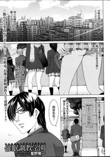 [Hoshino Ryuuichi] Saimin Choukyou Gakuen Ch. 1-9