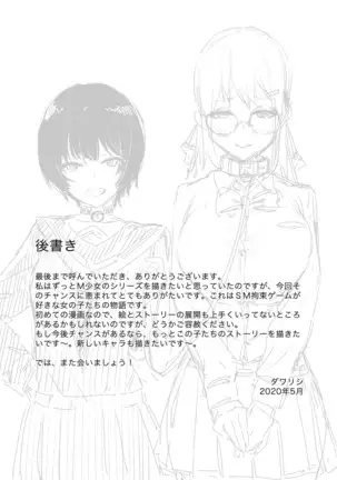 M Shoujo-Houkago no Onnanoko-tachi no Himitsu