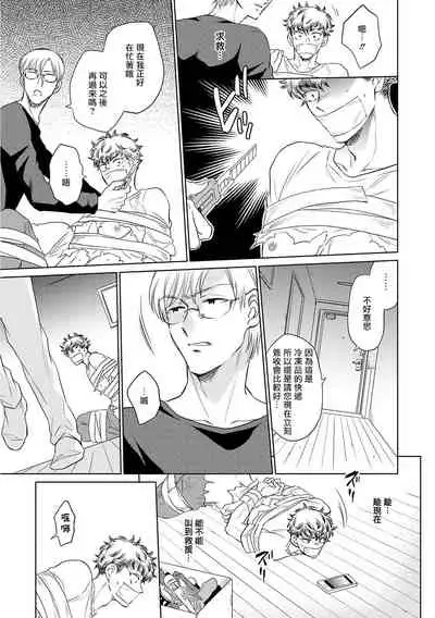 Te Mo Ashi mo Denai! | 束手无策! Ch. 1-5