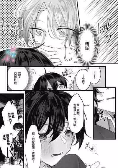 [Shunze toworu] amaku shitataru osananajimi no mōai~01-02｜幼驯染的肆意之爱~01-02话[中文] [橄榄汉化组]