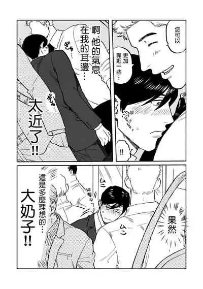 Kouhai no Oppai ga Suki Sugiru | 我太喜欢后辈的奶子了