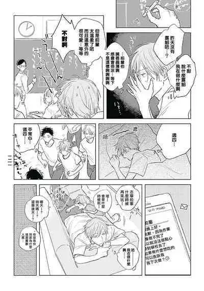 Like a Sugar | 爱似甜点 Ch. 1-2