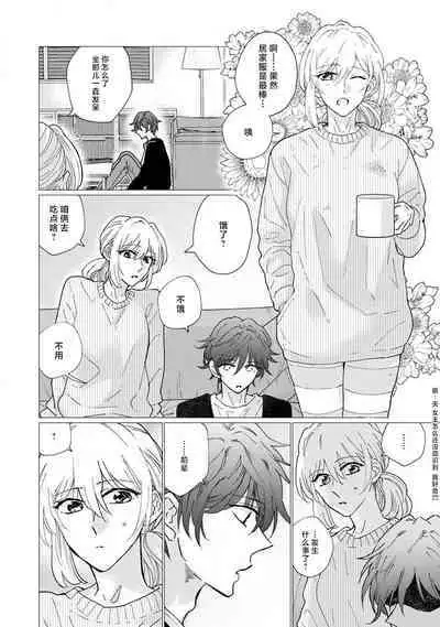 neko-kei gēmā danshi ni natsuka remashite | 猫系gamer男子喜欢我